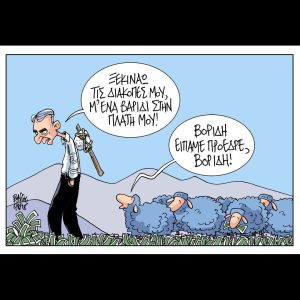 Σκίτσο της Εφ.Συν. [Β.Παπαβασιλείου 5.08.2025]